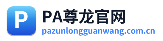 PA尊龙官网